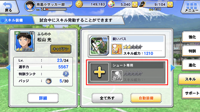 キャプテン翼zero サブシナリオ攻略 キャラはどこで取れる