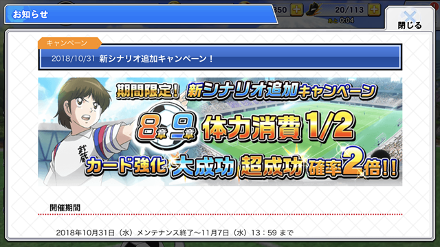 キャプテン翼zero 8章 9章の体力消費1 2とサブシナリオの周回はどっちがお得