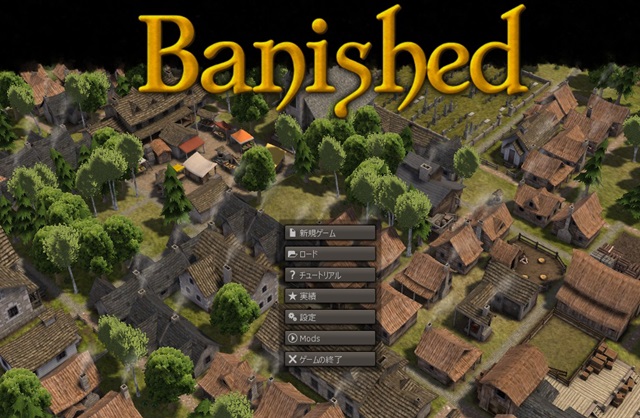 Banished バニッシュド を簡単に日本語化させる手順を紹介