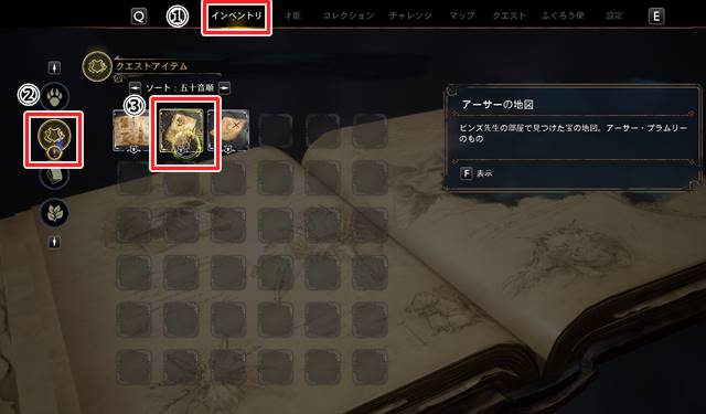 アーサーの地図の確認方法