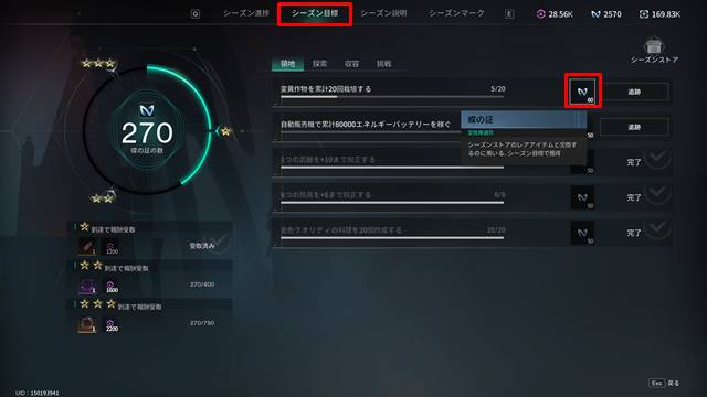 シーズン目標達成で蝶の証をゲット