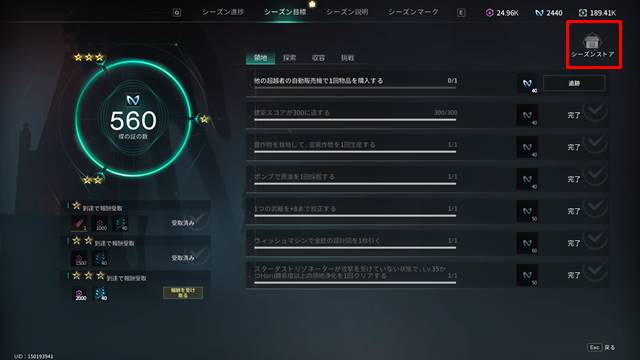 シーズンストアの場所