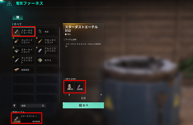 電気ファーネスでスターダストエーテルをクラフト