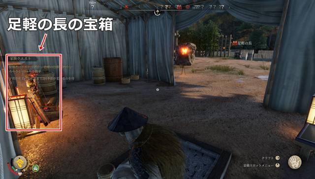 足軽の長の宝箱