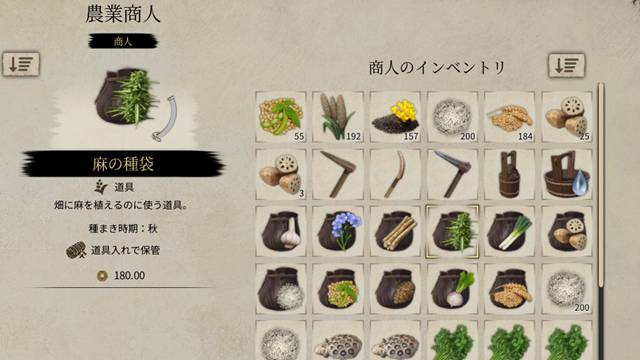 農業商人が麻の種袋を販売