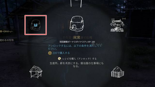 炭窯をアンロック