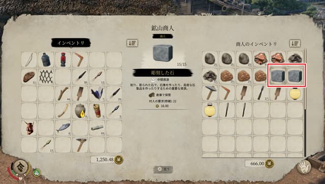 鉱山商人から彫刻した石を購入する