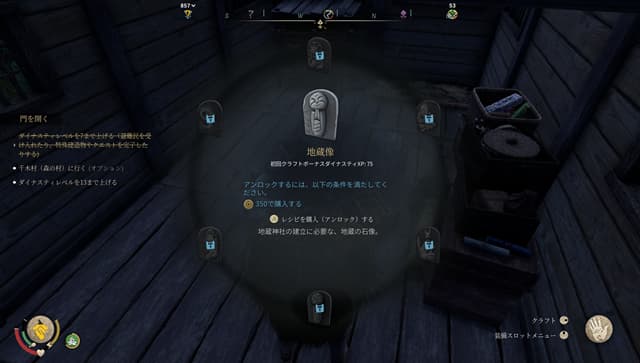 神様の像をアンロックする