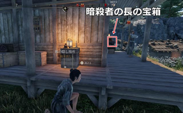 暗殺者の長と暗殺者の長の宝箱