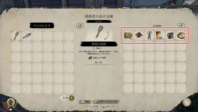暗殺者の長の宝箱の中身を取り出す