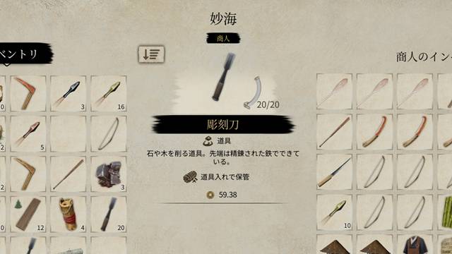 彫刻刀を商人に売る