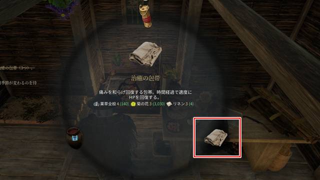 調薬台で治癒の包帯をクラフト