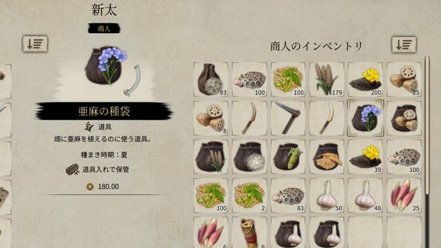 荒谷村にいた商人が亜麻の種袋を販売