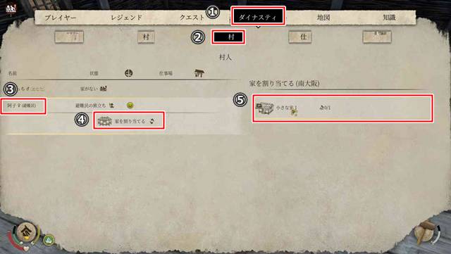 家を割り当てる手順