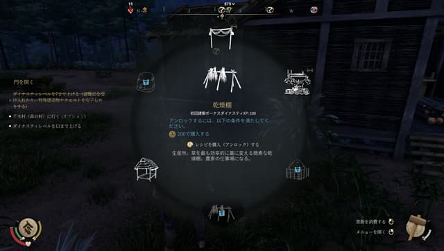 乾燥棚をクラフトする場所