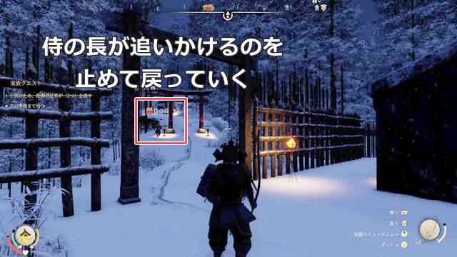 侍の長が戻っていく