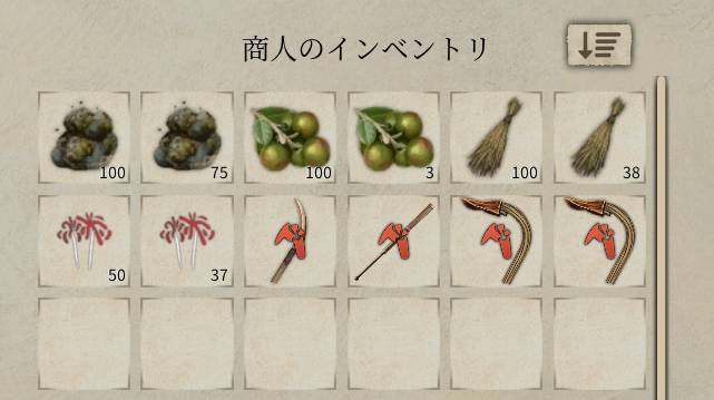 物乞い小屋のインベントリ