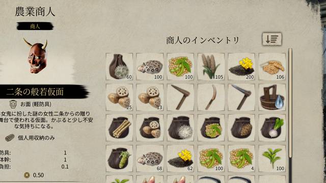 農業用品交易所で販売しているアイテム