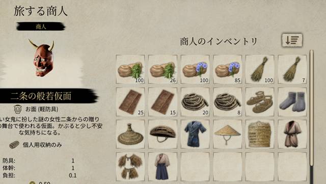 仕立て用品の交易所で販売しているアイテム