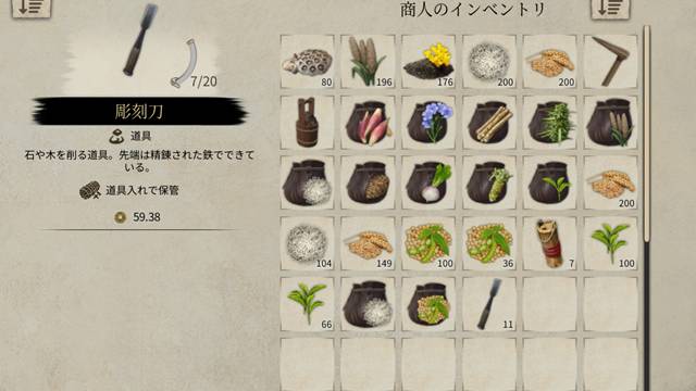 商人から種袋を購入する