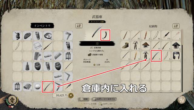 倉庫内に耐久値が下がった武器(道具)を入れる
