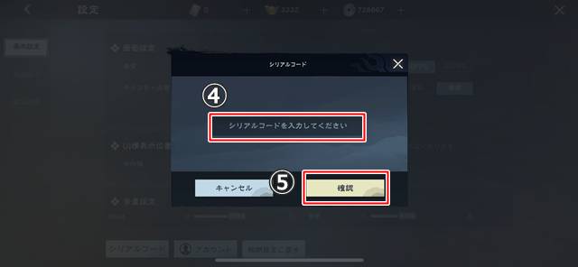 シリアルコードを入力して確認