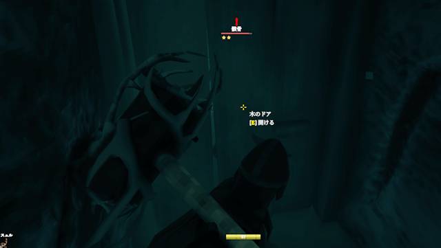 扉を閉めて鹿砕きで攻撃