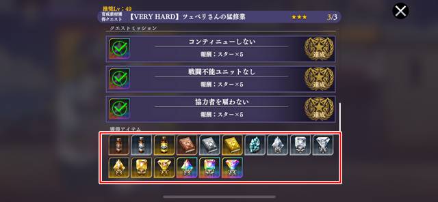 ツェペリさんの猛修行で獲得できる報酬アイテム