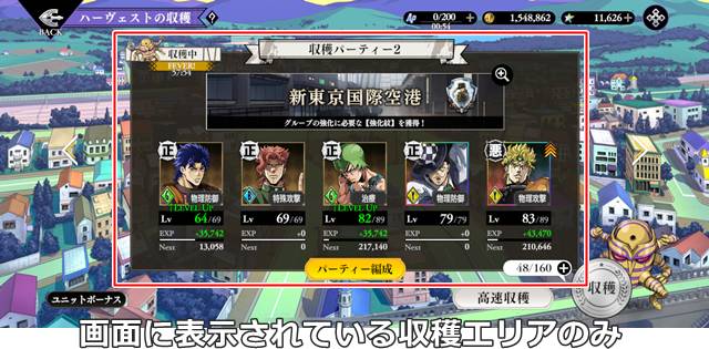ハーヴェストの収穫の高速収穫での注意点