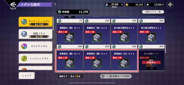 昇格秘石(銀)セット