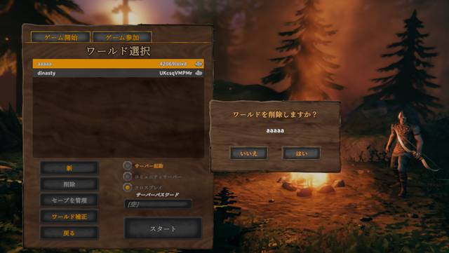 ワールドを削除