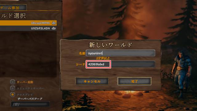 「おすすめシード値」を使ってワールドを新規作成する