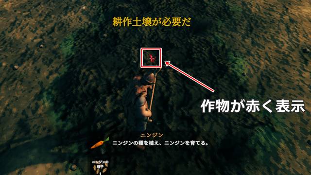 作物の種が赤く表示