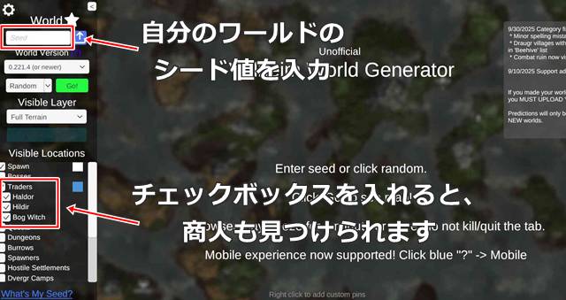 ワールドのシード値を入力