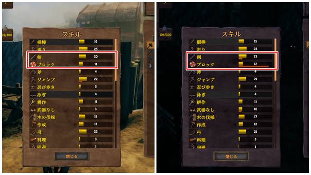 剣とブロックのスキルレベル比較