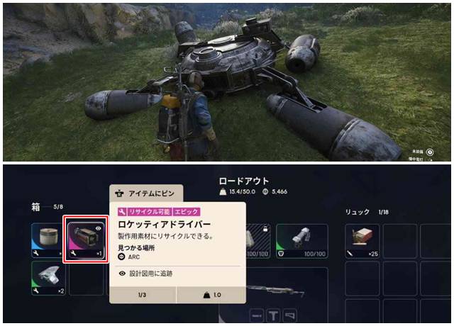 ロケッティアの残骸からロケッティアドライバーをゲット