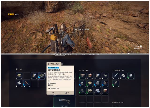 レイダーの宝箱から高度な電気部品をゲット