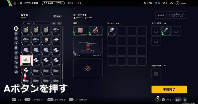 持って行きたいアイテムをAボタンで押す
