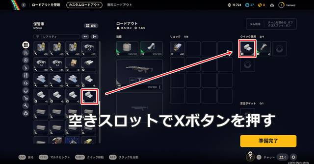空きスロットでXボタンを押す