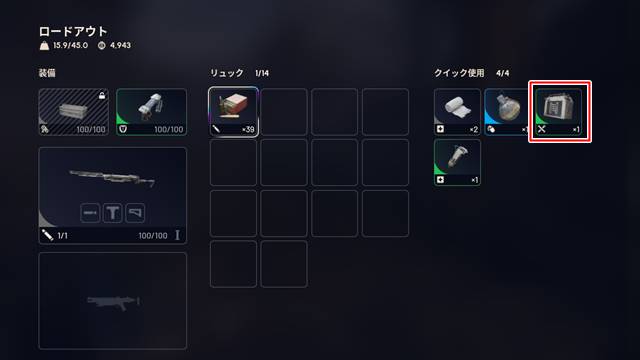 無料ロードアウト