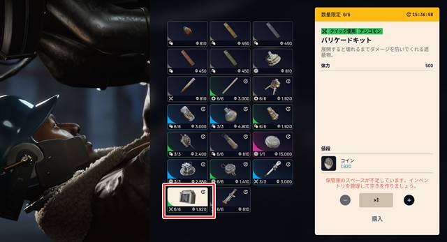 アポロからバリケードキットを購入する