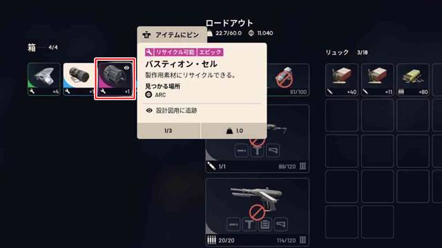 バスティオンセルをゲット