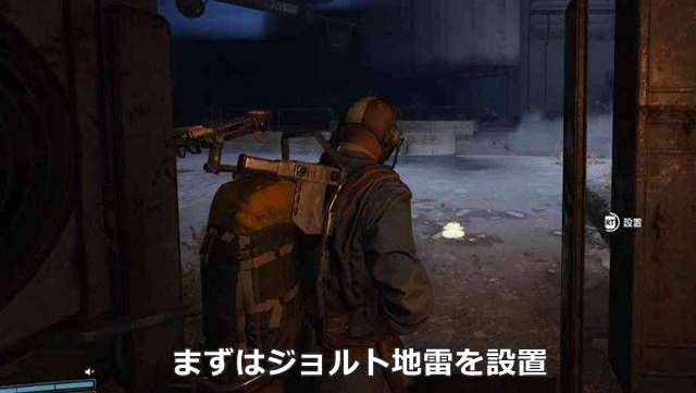 ジョルト地雷を設置