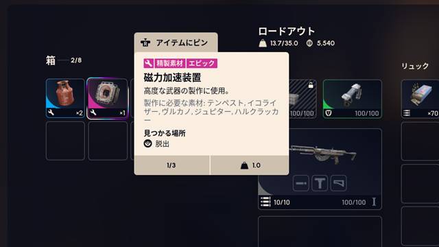 磁力加速装置を発見