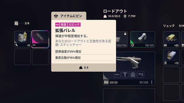 拡張バレルをゲット