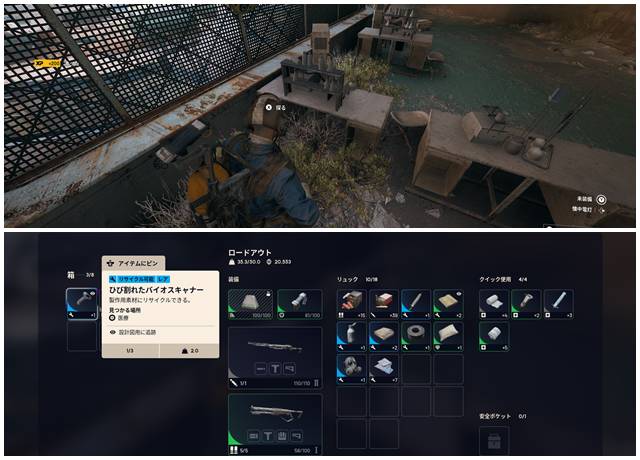 テスト用別館でひび割れたバイオスキャナーをゲット