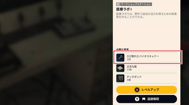 ひび割れたバイオスキャナー