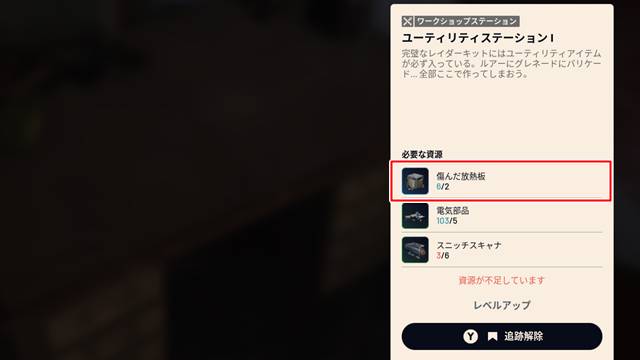 ユーティリティステーション