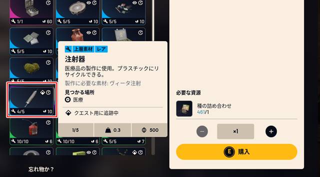 セレステが注射器を種の詰め合わせと交換してくれる