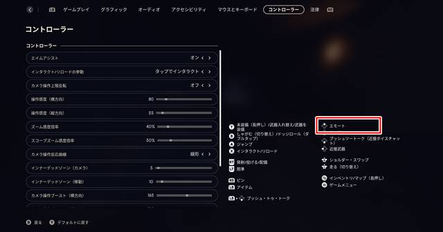 コントローラーでのエモートのやり方